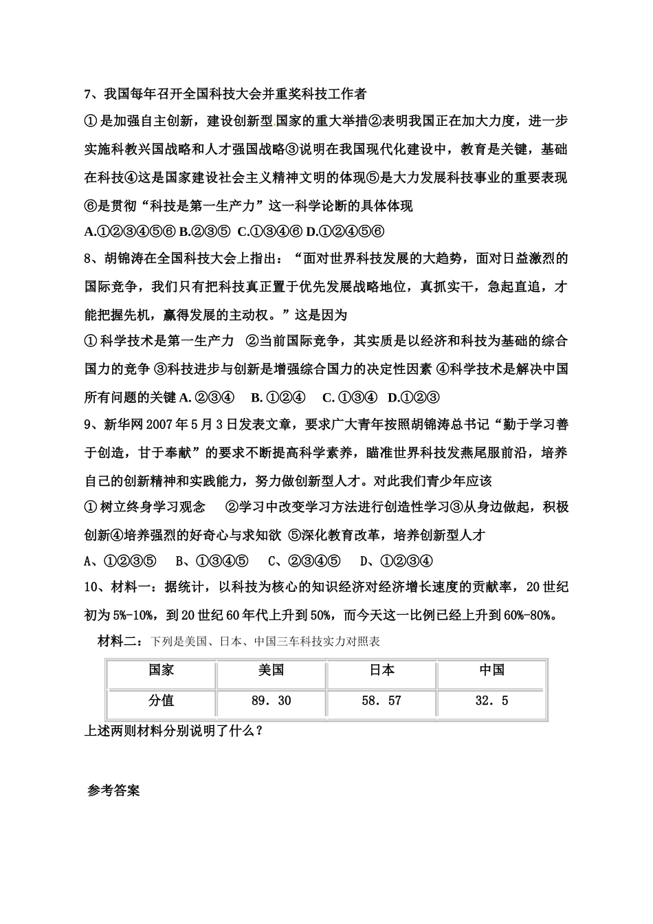 九年级政治 第七课《走科教兴国之路》复习 教学案 鲁教版_第3页