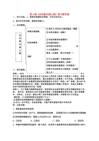 九年级政治 第七课《走科教兴国之路》复习 教学案 鲁教版