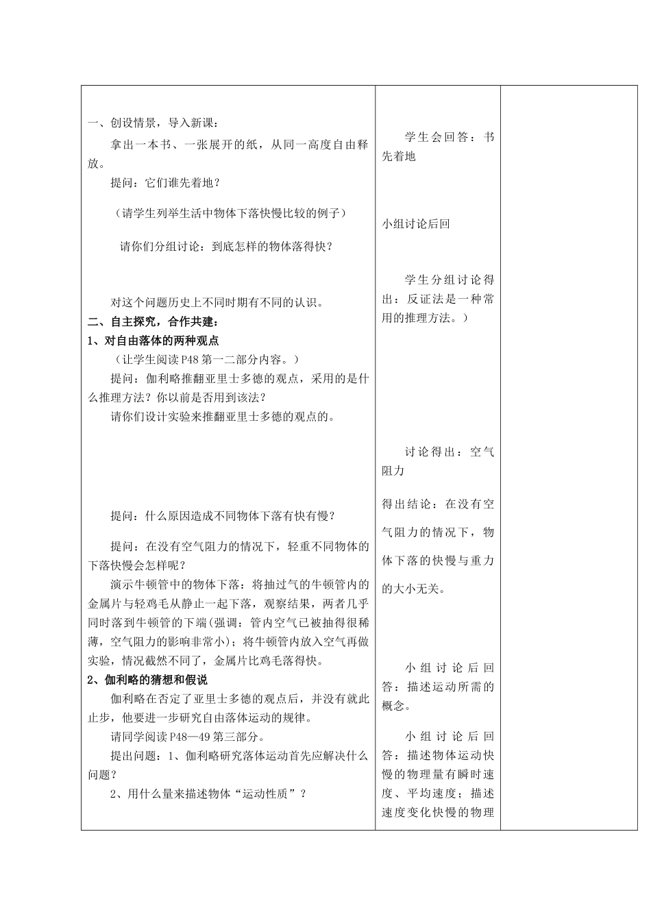 山东省郯城三中高一物理《伽利略对自由落体运动的研究》教案_第2页