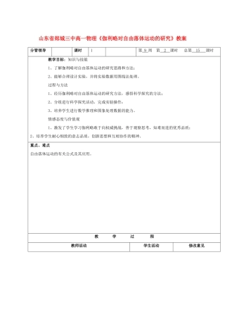 山东省郯城三中高一物理《伽利略对自由落体运动的研究》教案