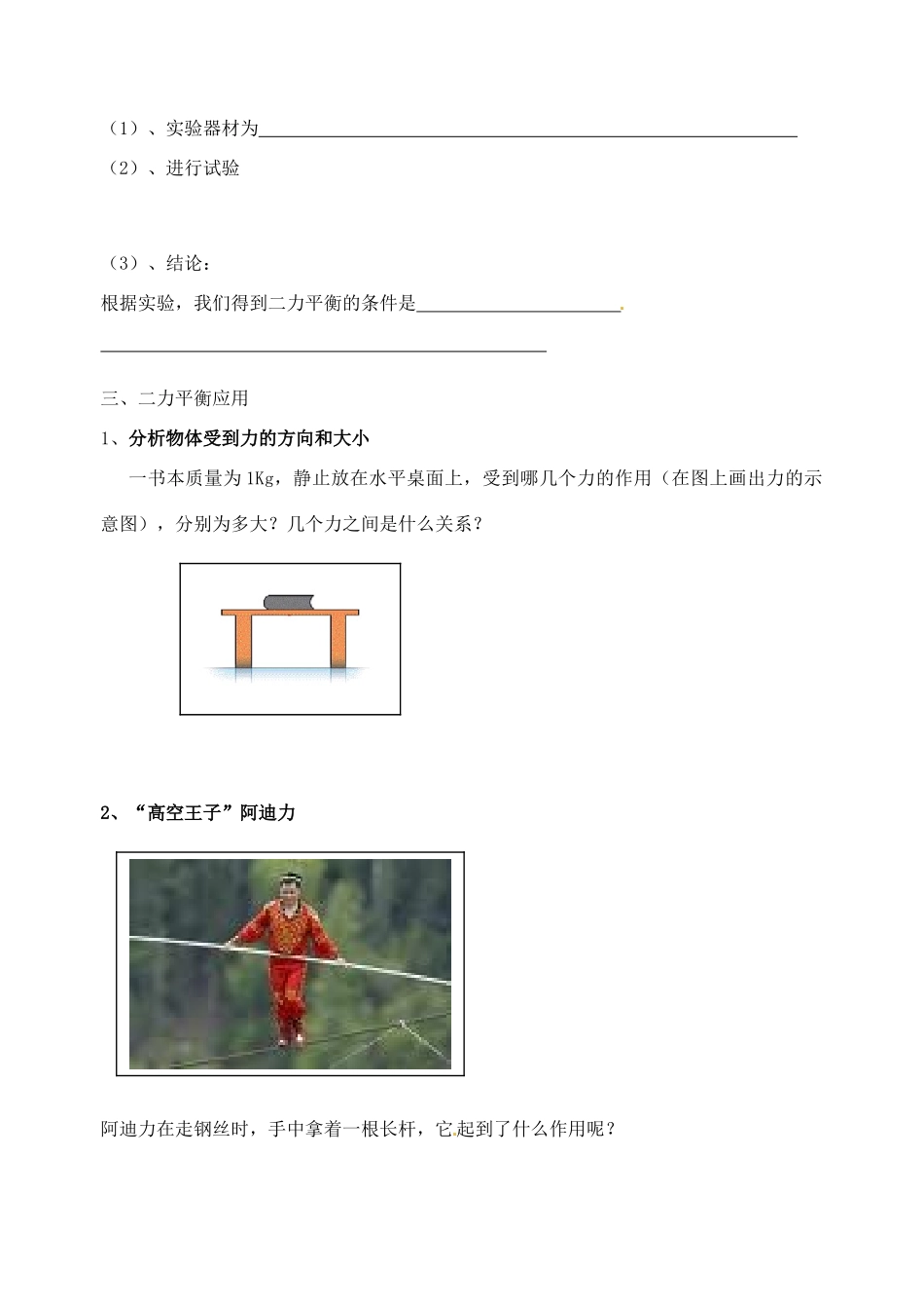 江苏省丹阳市后巷实验中学八年级物理下册 9.1 二力平衡学案2（无答案） 苏科版_第2页