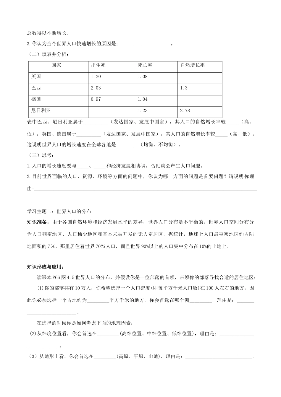 七年级地理上册 第四章《居民与聚落》学案（无答案）人教新课标版_第2页