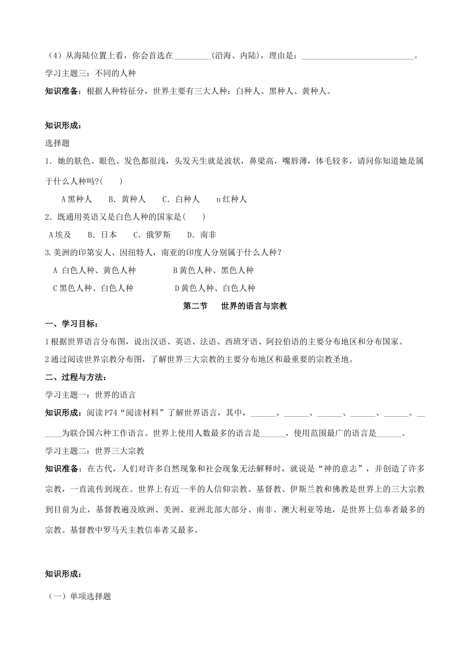 七年级地理上册 第四章《居民与聚落》学案（无答案）人教新课标版_第3页