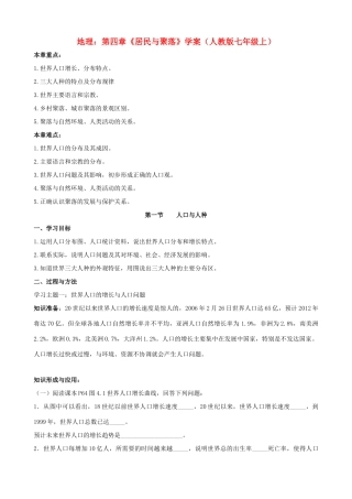 七年级地理上册 第四章《居民与聚落》学案（无答案）人教新课标版