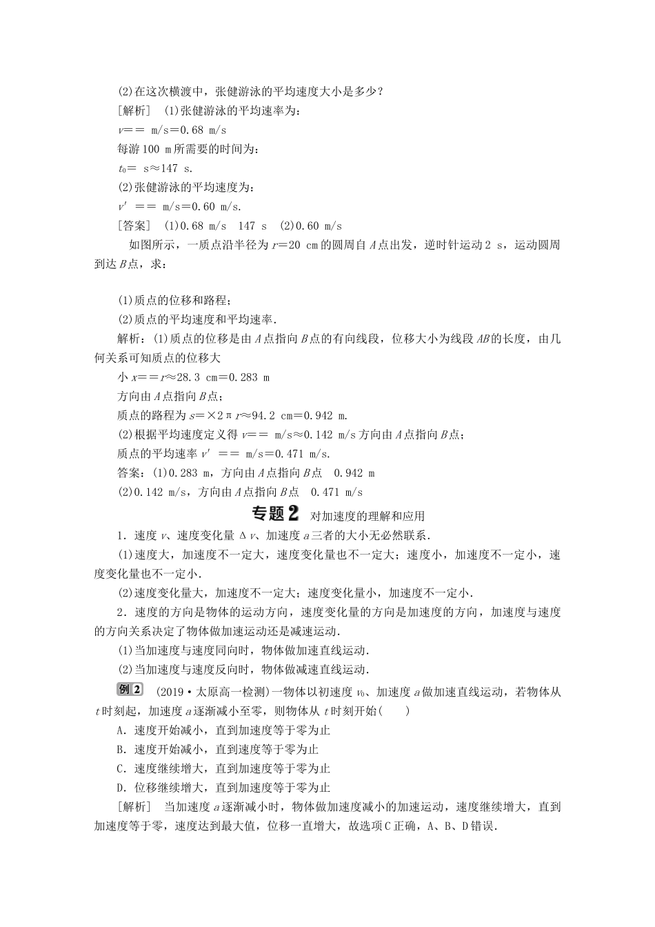 高中物理 第1章 章末优化总结教案 新人教版必修第一册-新人教版高一第一册物理教案_第2页