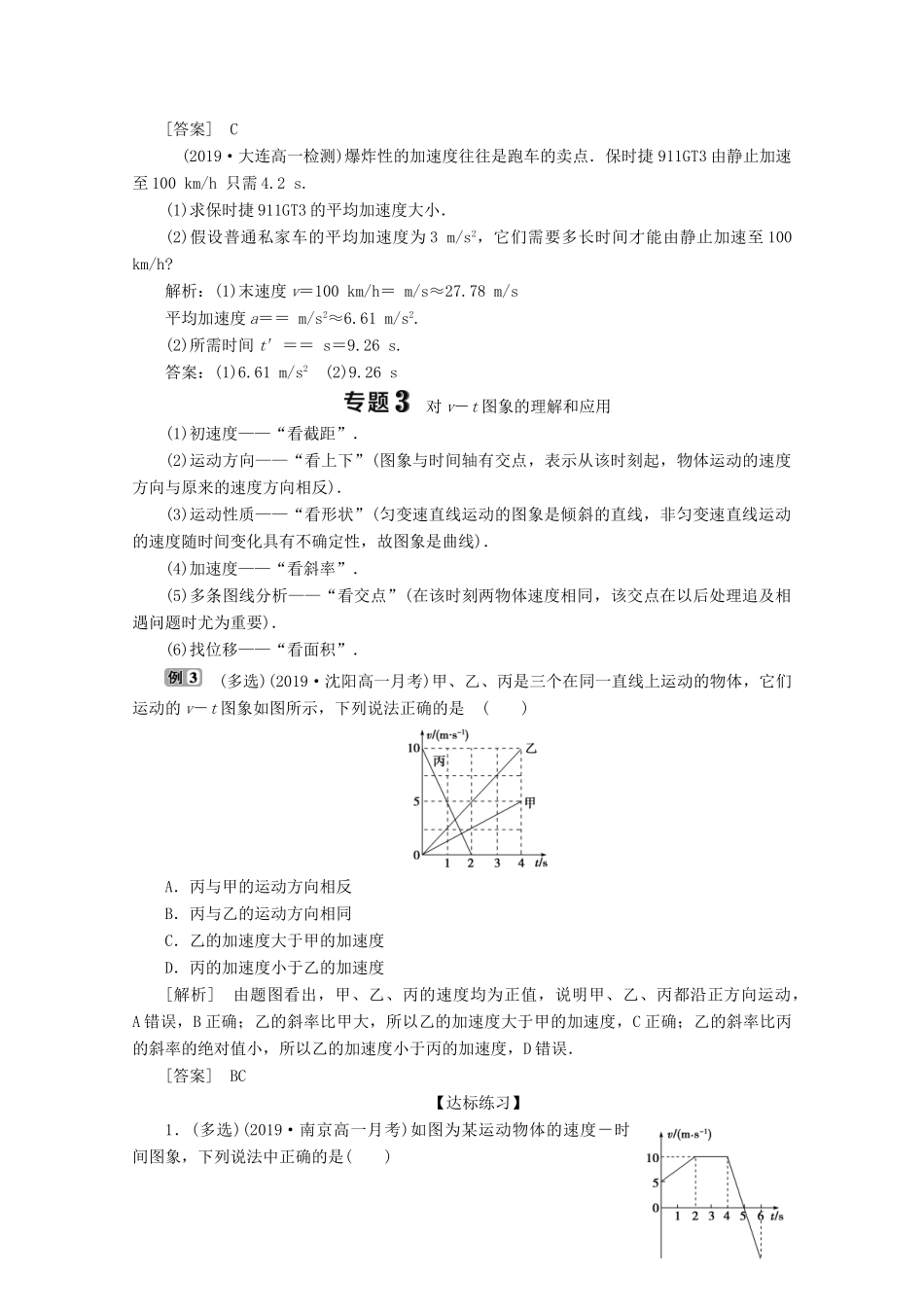 高中物理 第1章 章末优化总结教案 新人教版必修第一册-新人教版高一第一册物理教案_第3页