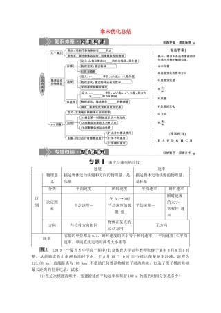 高中物理 第1章 章末优化总结教案 新人教版必修第一册-新人教版高一第一册物理教案