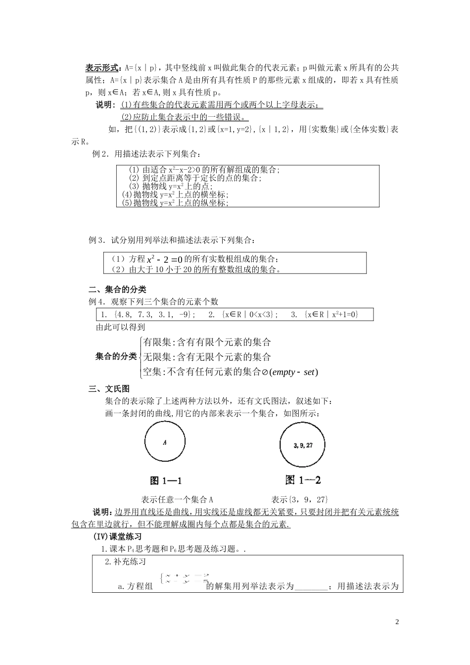 广东省河源市龙川县第一中学高中数学 1.1.1  集合的含义与表示（第二课时）教案 新人教A版必修1_第2页
