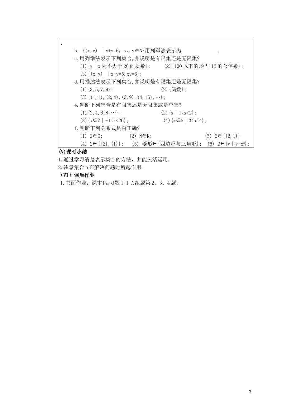 广东省河源市龙川县第一中学高中数学 1.1.1  集合的含义与表示（第二课时）教案 新人教A版必修1_第3页