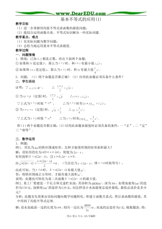 苏教版高中数学必修5基本不等式的应用(1)