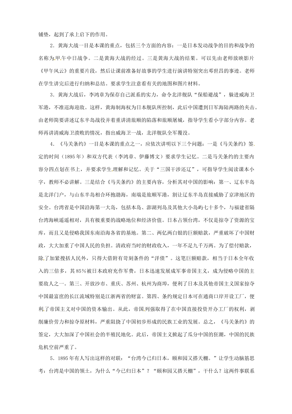 2014-2015学年八年级历史上册 1.3 左宗堂收复新疆和甲午中日战争（第2课时）教案 川教版_第2页