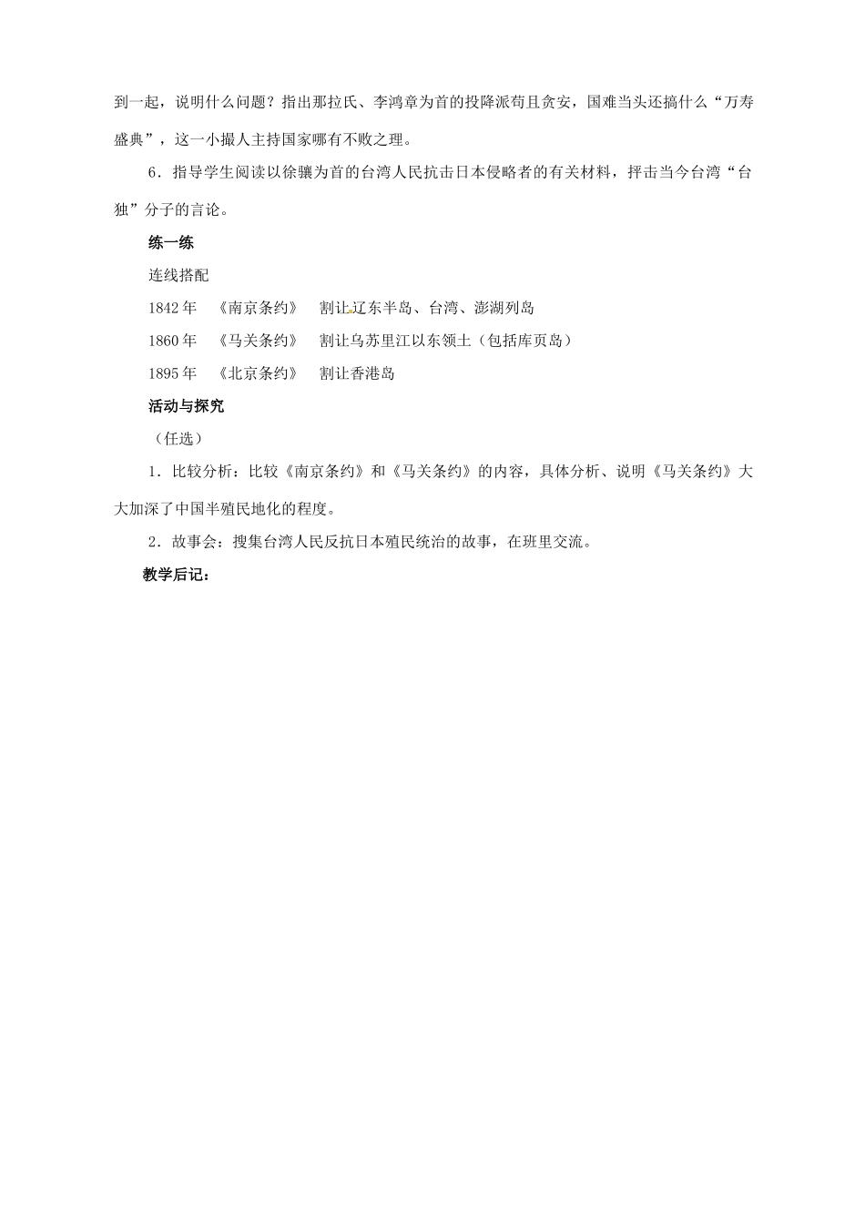 2014-2015学年八年级历史上册 1.3 左宗堂收复新疆和甲午中日战争（第2课时）教案 川教版_第3页