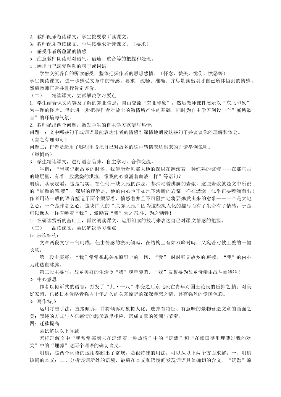 湖北省安陆市七年级语文《土地的誓言》学案 新人教版_第2页