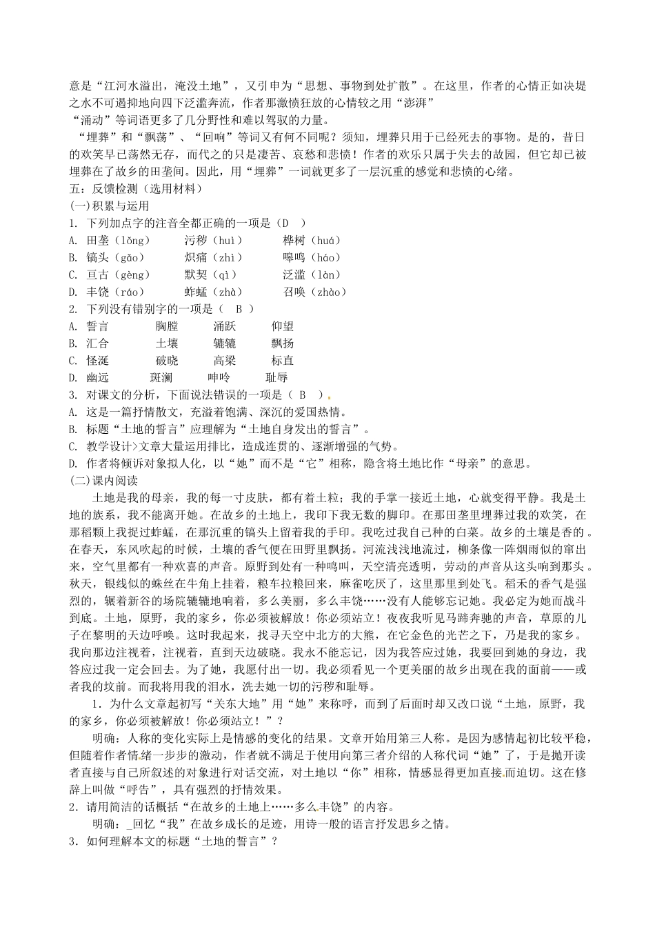 湖北省安陆市七年级语文《土地的誓言》学案 新人教版_第3页