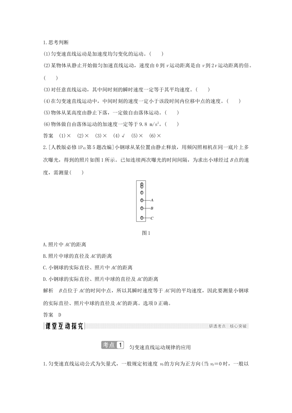 江苏省高考物理一轮复习 第一章 直线运动 基础课2 匀变速直线运动的规律及其应用教案-人教版高三全册物理教案_第2页