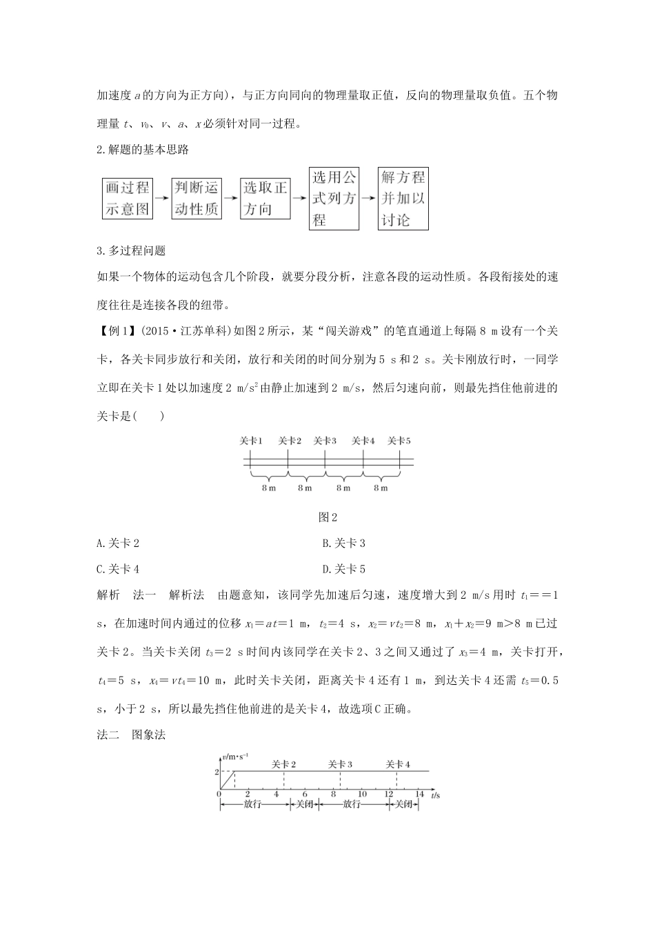 江苏省高考物理一轮复习 第一章 直线运动 基础课2 匀变速直线运动的规律及其应用教案-人教版高三全册物理教案_第3页