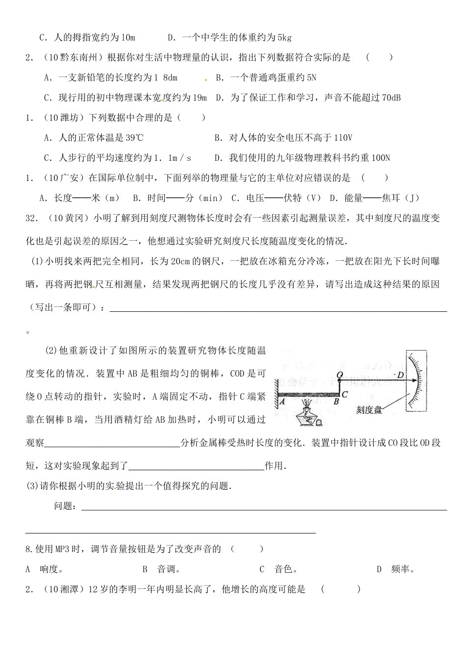 江苏省徐州市王杰中学九年级物理《第1单元 测量 声》学案 苏科版_第3页