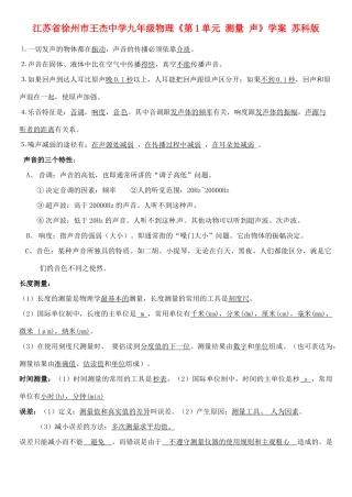 江苏省徐州市王杰中学九年级物理《第1单元 测量 声》学案 苏科版