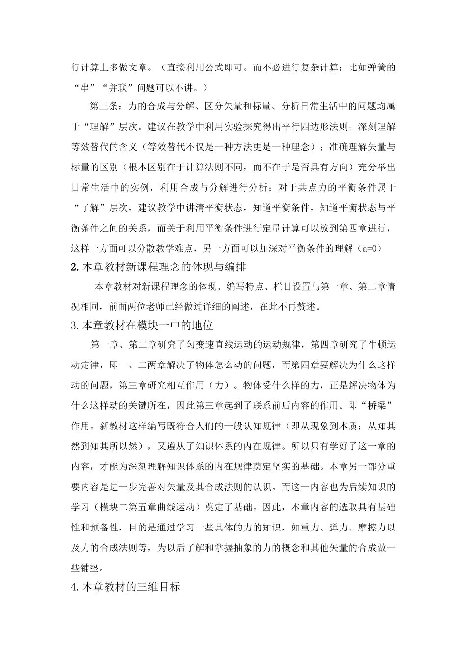 河北省石家庄教科所教研材料（套餐三）高三物理 第三章解读教案 新人教A版_第3页
