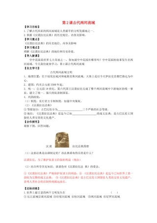 秋九年级历史上册 第一单元 古代亚非文明 第2课 古代两河流域学案 新人教版-新人教版初中九年级上册历史学案