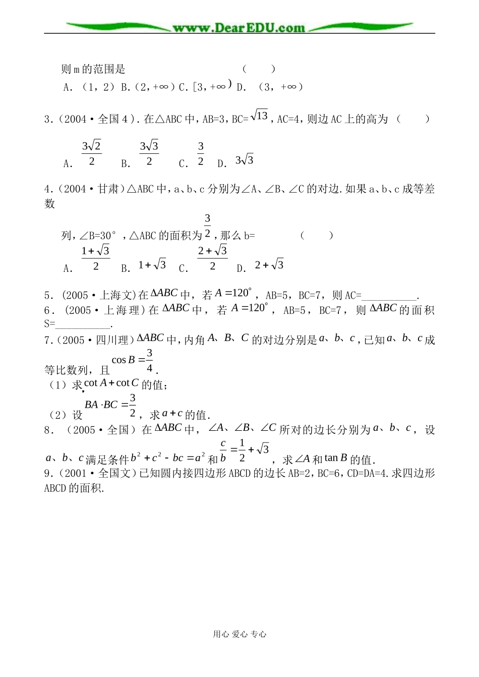 苏教版高中数学必修5正弦、余弦定理的应用3_第3页