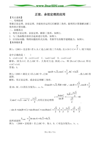 苏教版高中数学必修5正弦、余弦定理的应用3