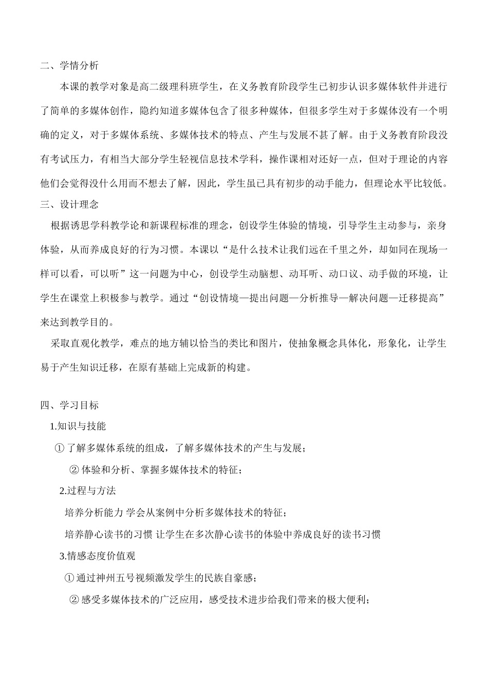 高中信息技术 1.1多媒体技术和多媒体系统教学设计 粤教版选修2_第2页