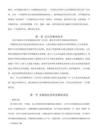 高中信息技术 1.1多媒体技术和多媒体系统教学设计 粤教版选修2