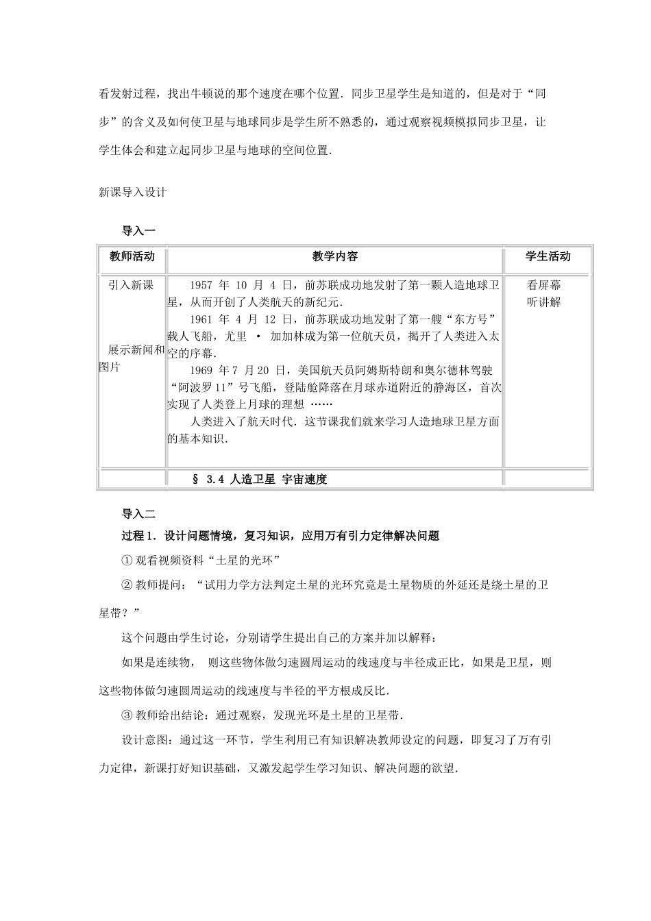 高中物理 第三章 万有引力定律 4 人造卫星 宇宙速度教案1 教科版必修2-教科版高一必修2物理教案_第2页