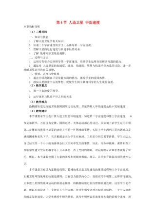 高中物理 第三章 万有引力定律 4 人造卫星 宇宙速度教案1 教科版必修2-教科版高一必修2物理教案