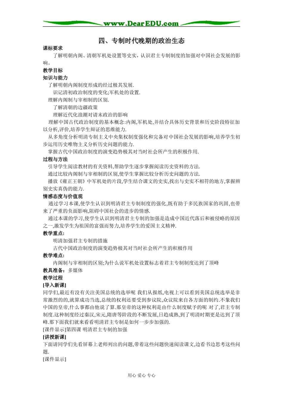 四、专制时代晚期的政治生态_第1页
