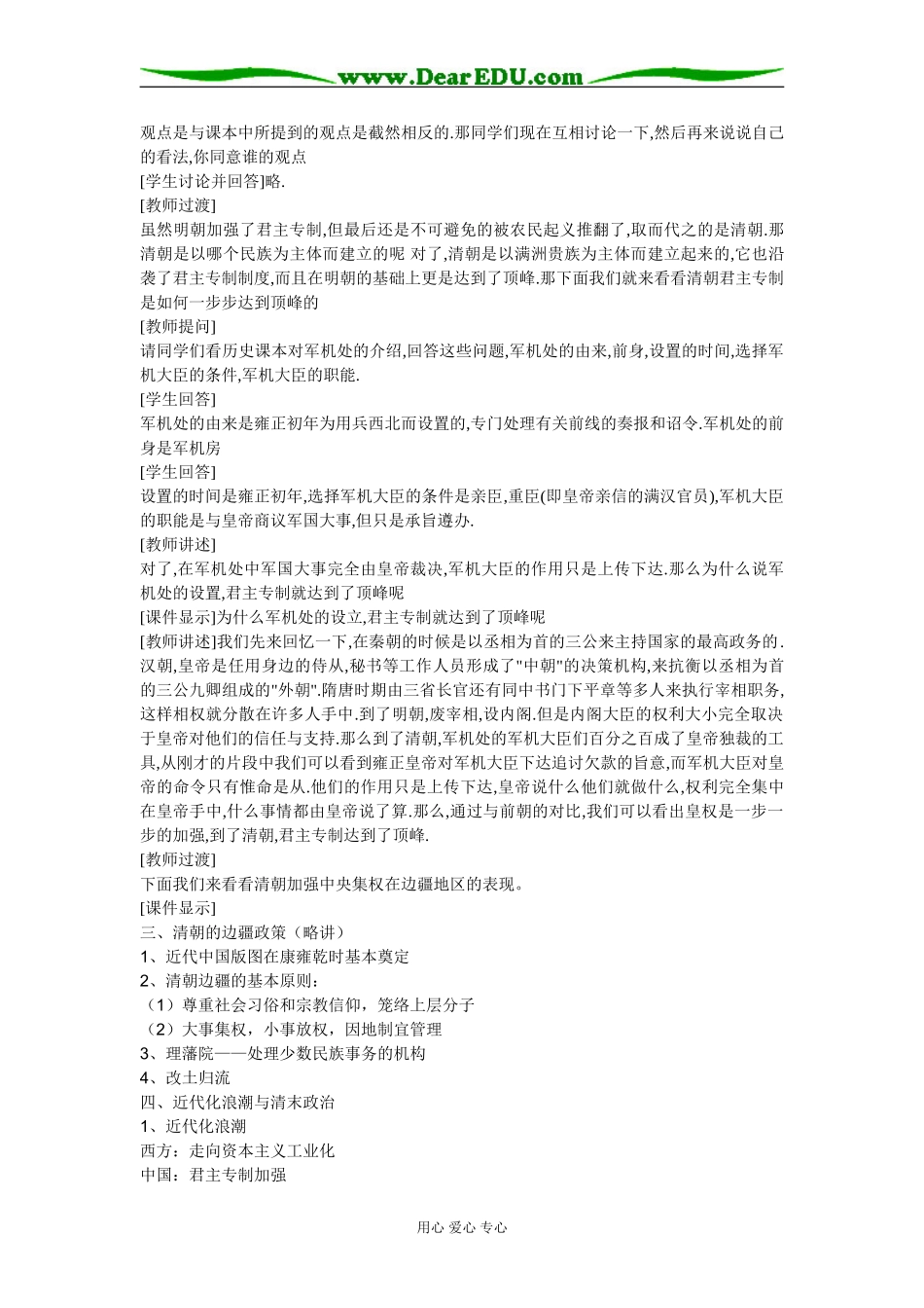 四、专制时代晚期的政治生态_第3页