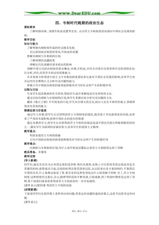 四、专制时代晚期的政治生态