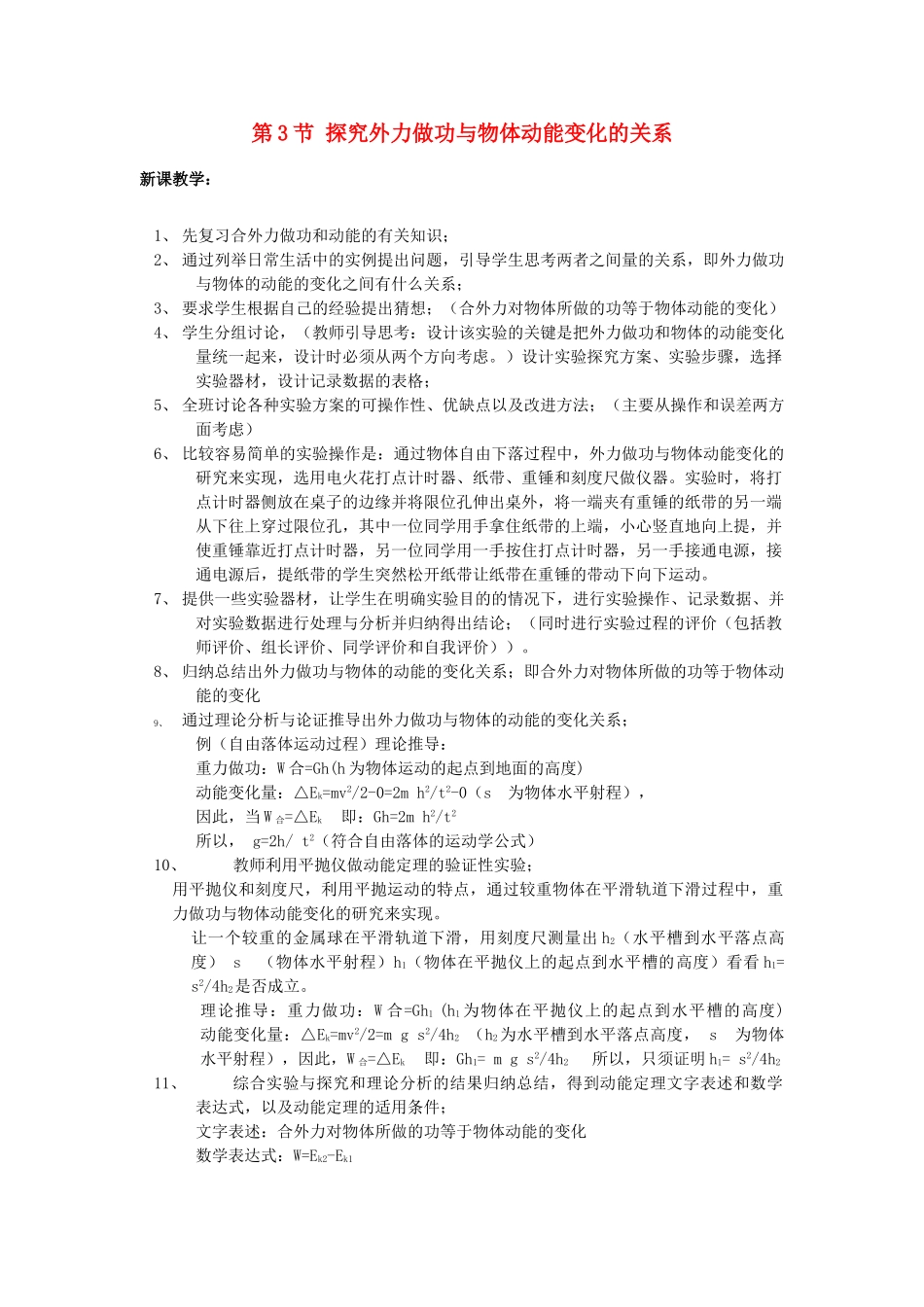 高中物理 第四章 机械能和能源 第3节 探究外力做功与物体动能变化的关系教案1 粤教版必修2-粤教版高一必修2物理教案_第1页
