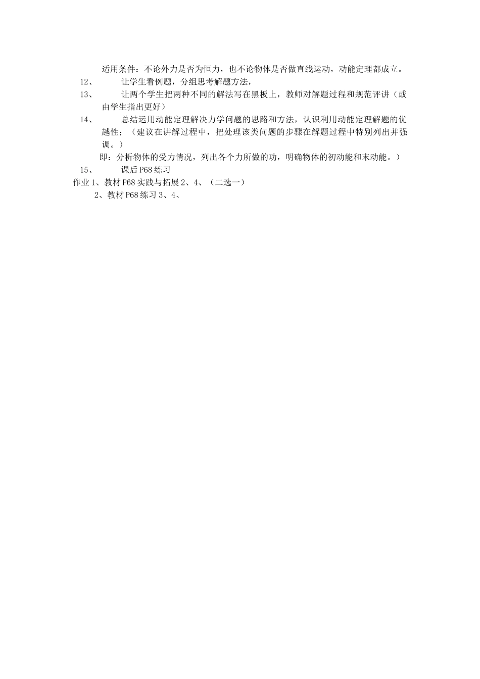 高中物理 第四章 机械能和能源 第3节 探究外力做功与物体动能变化的关系教案1 粤教版必修2-粤教版高一必修2物理教案_第2页