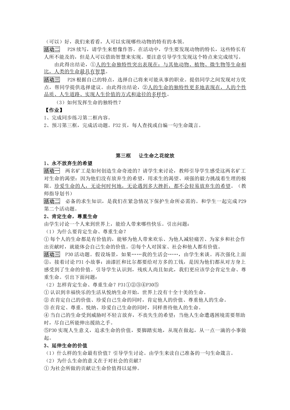 七年级政治上册 珍爱生命教学设计 人教新课标版教材_第3页