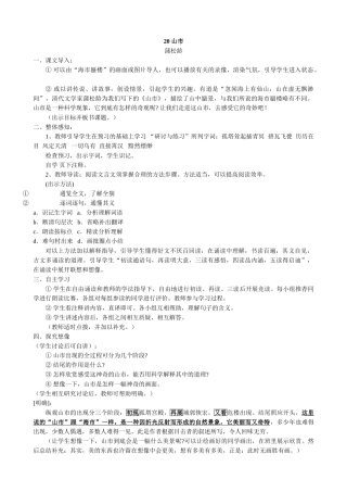 七年级上册语文 山市