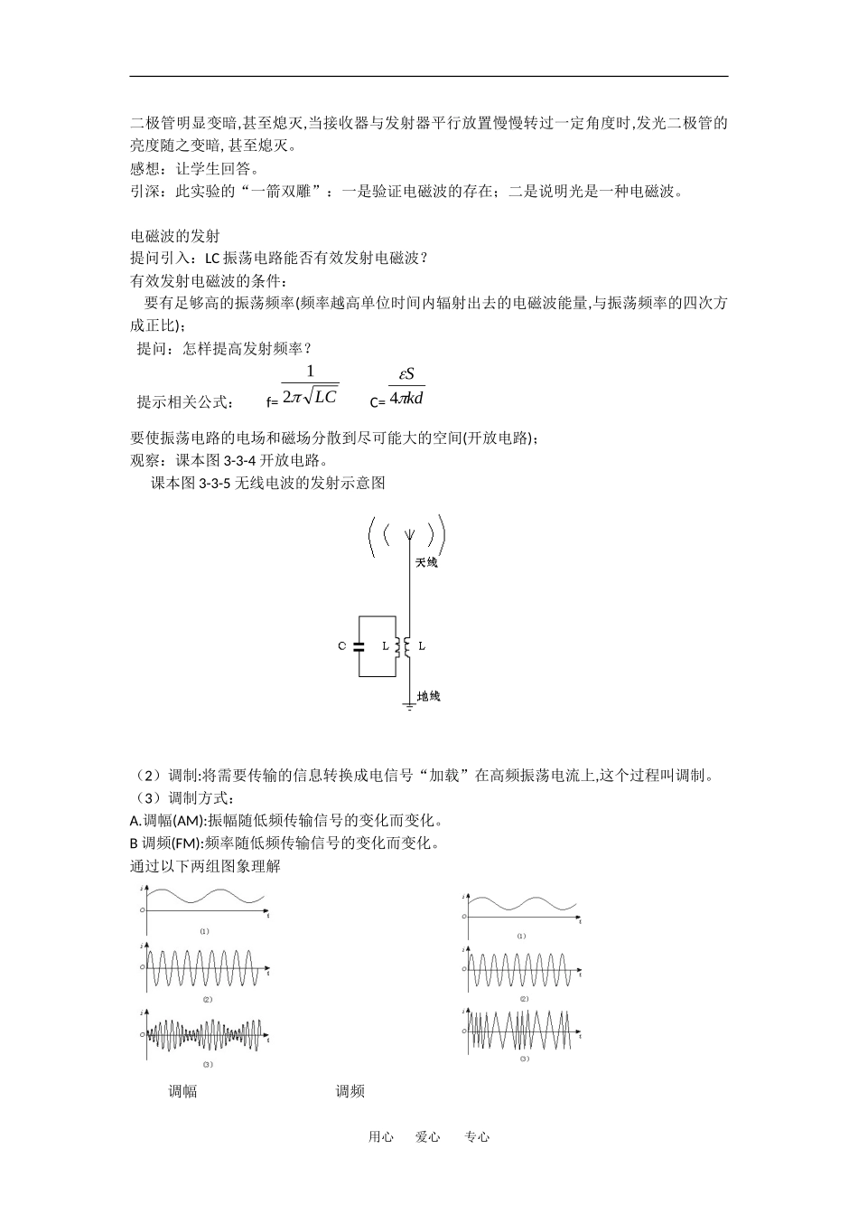 高中物理：3.2电磁波的发射、传播和接收 教案 1 鲁科版选修3-4_第2页