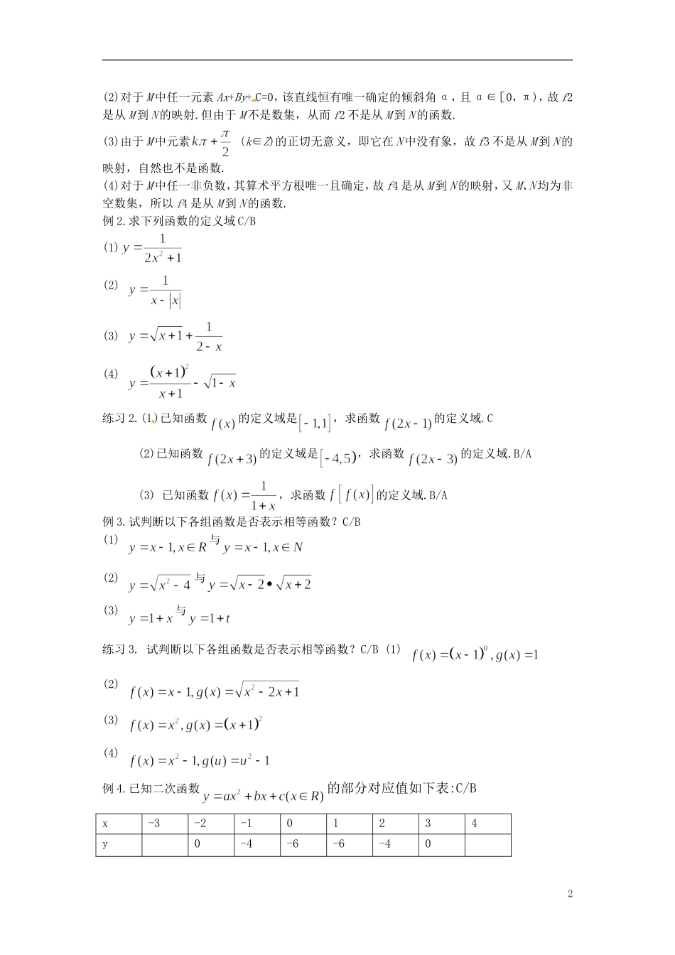 浙江省衢州市高一数学《函数及其表示》教案_第2页