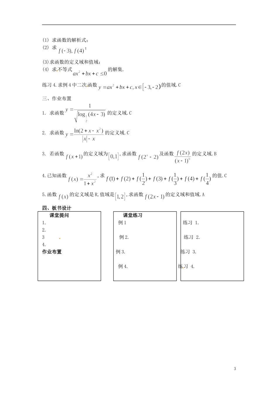 浙江省衢州市高一数学《函数及其表示》教案_第3页