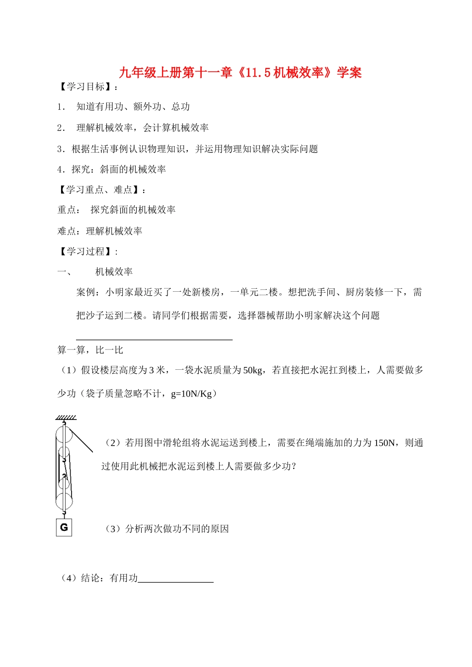 九年级物理上册第十一章 11.5机械效率 学案苏科版_第1页