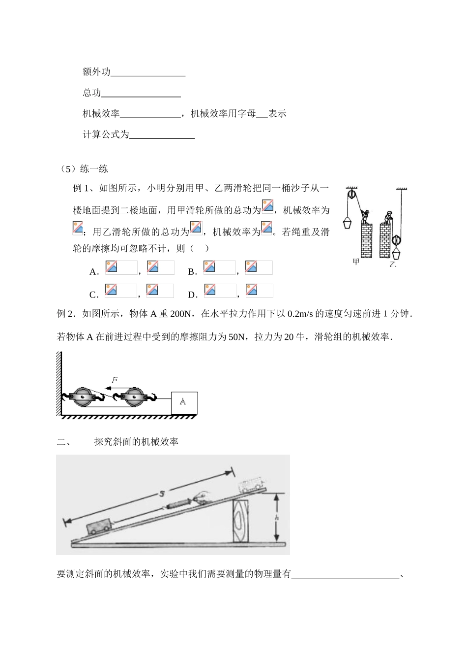 九年级物理上册第十一章 11.5机械效率 学案苏科版_第2页
