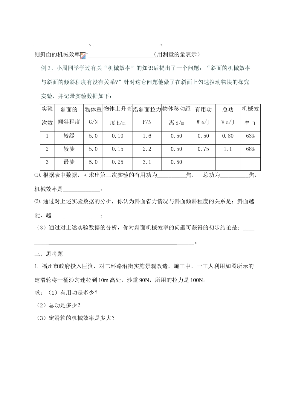 九年级物理上册第十一章 11.5机械效率 学案苏科版_第3页