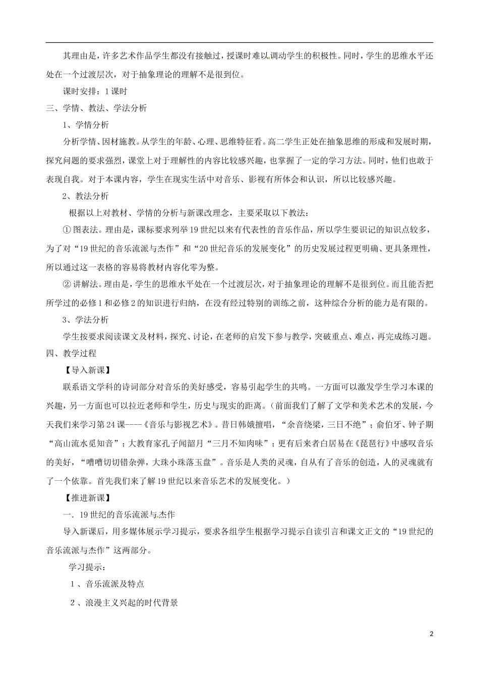 广东省陆河外国语学校高中历史《第24课 音乐与影视艺术》教案 新人教版必修3_第2页