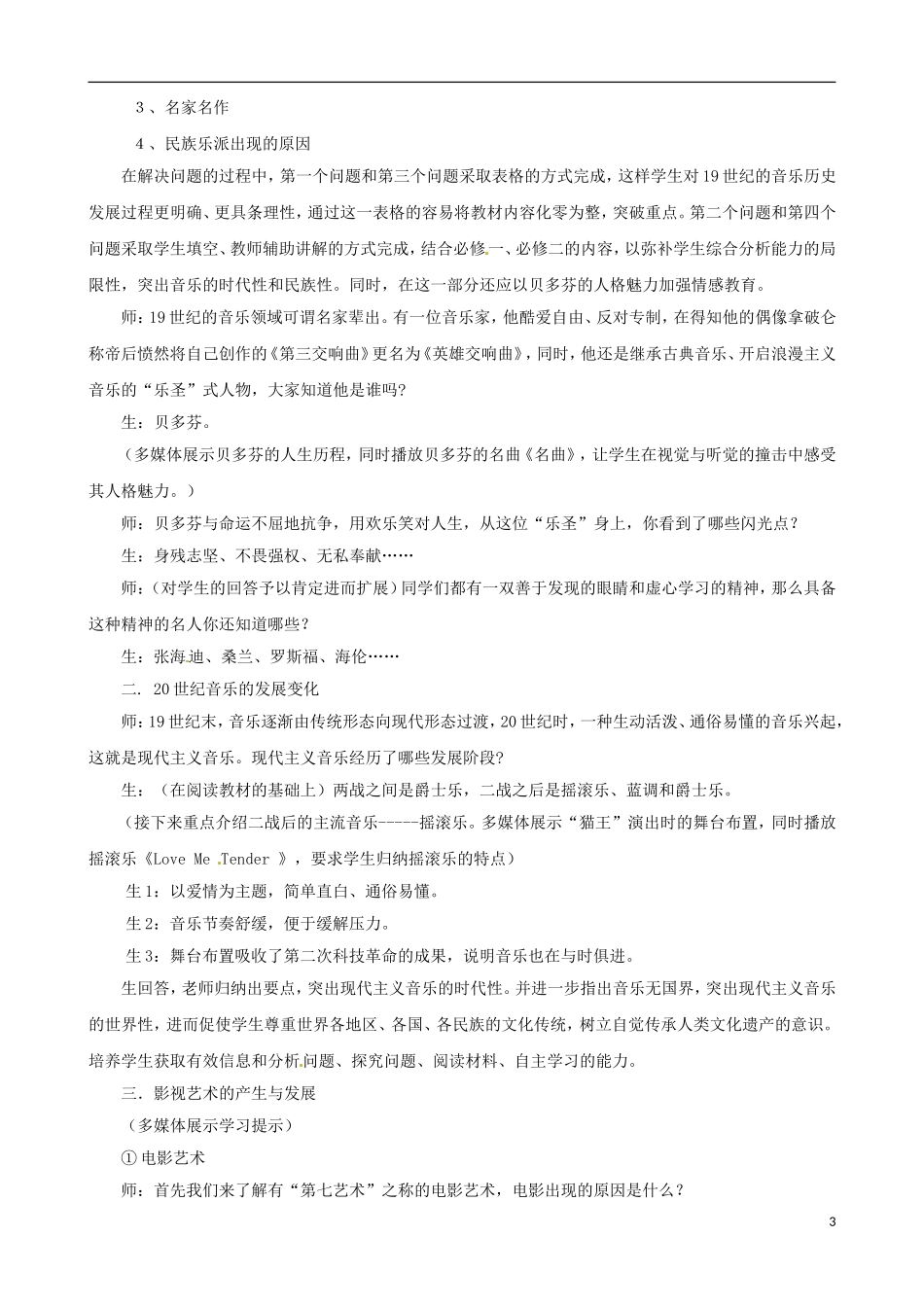广东省陆河外国语学校高中历史《第24课 音乐与影视艺术》教案 新人教版必修3_第3页