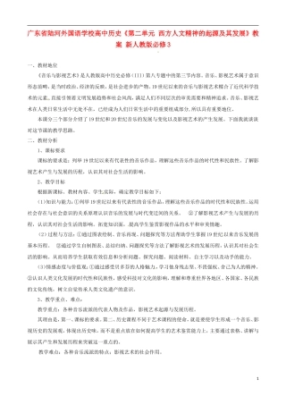 广东省陆河外国语学校高中历史《第24课 音乐与影视艺术》教案 新人教版必修3