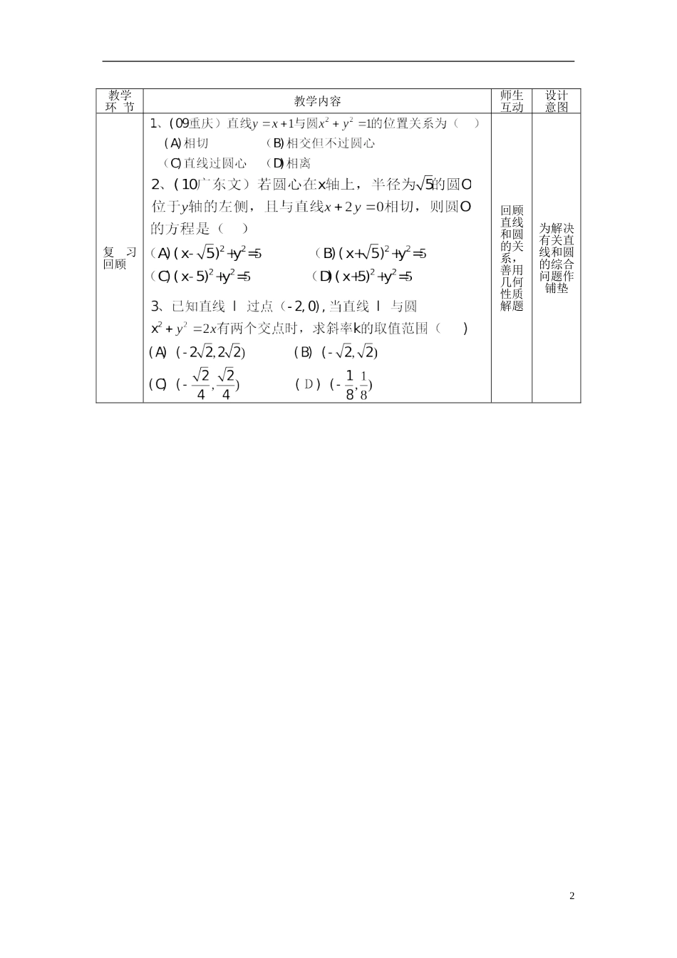 广东省江门市新会华侨中学高中数学 直线与圆的方程教案 新人教A版必修2_第2页