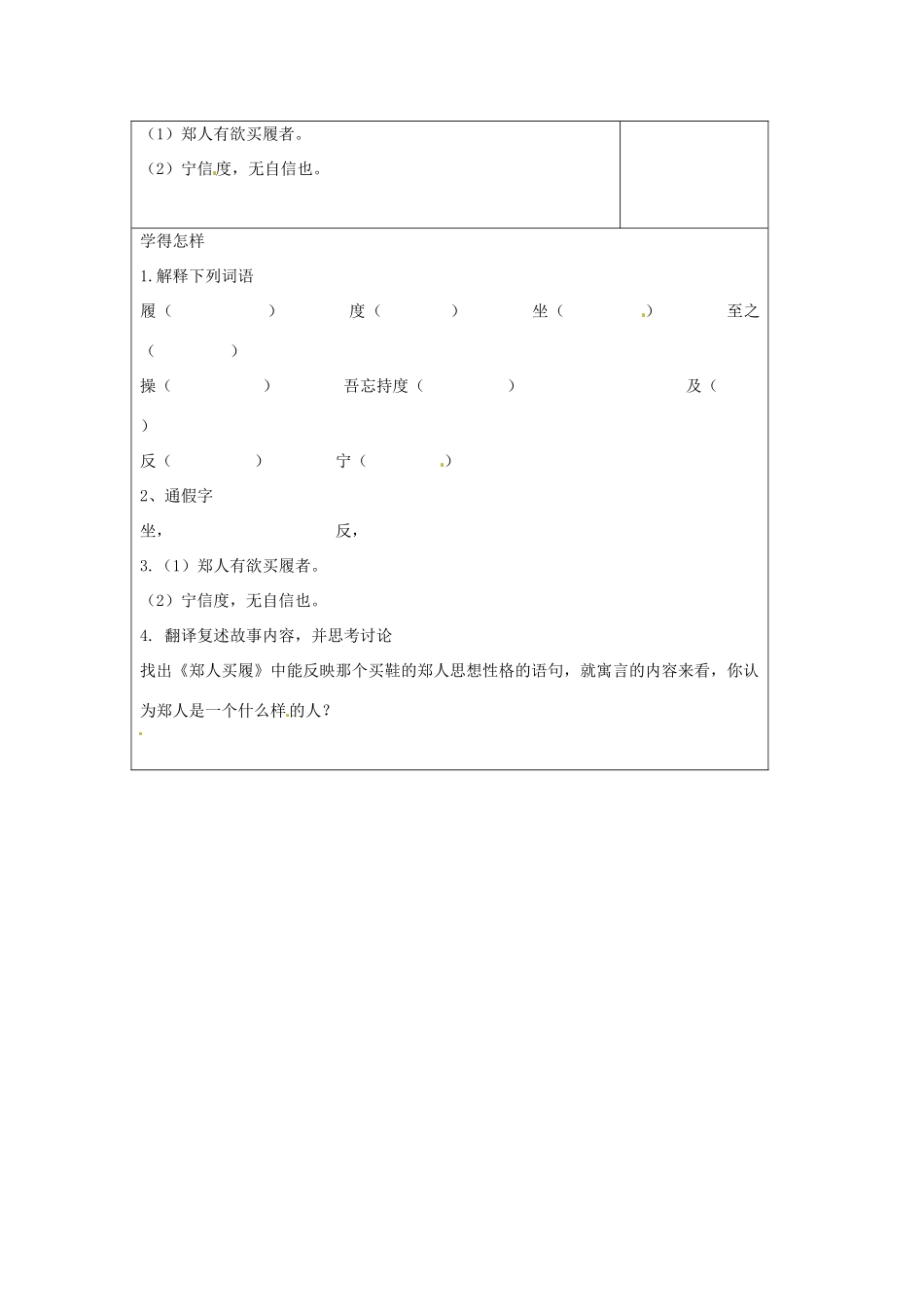 江苏省泗阳实验初中七年级语文 第一单元《古代寓言二则第一课时》学案 人教新课标版_第2页