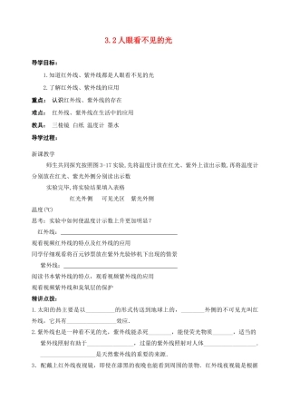 八年级物理上册 3.2人眼看不见的光导学稿 苏科版