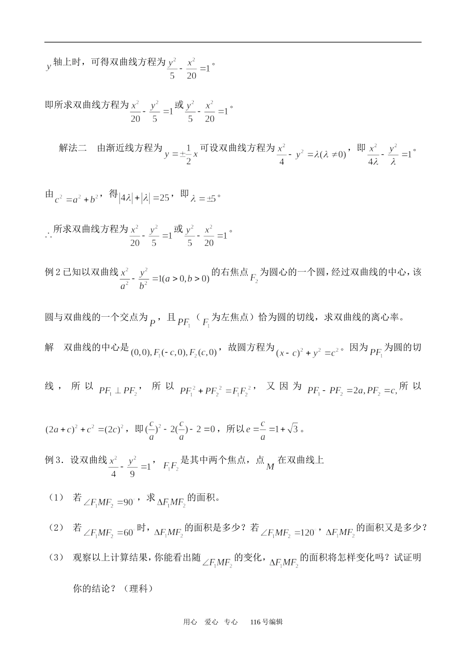 数学苏教版选修2-1双曲线的几何性质（2）_第2页